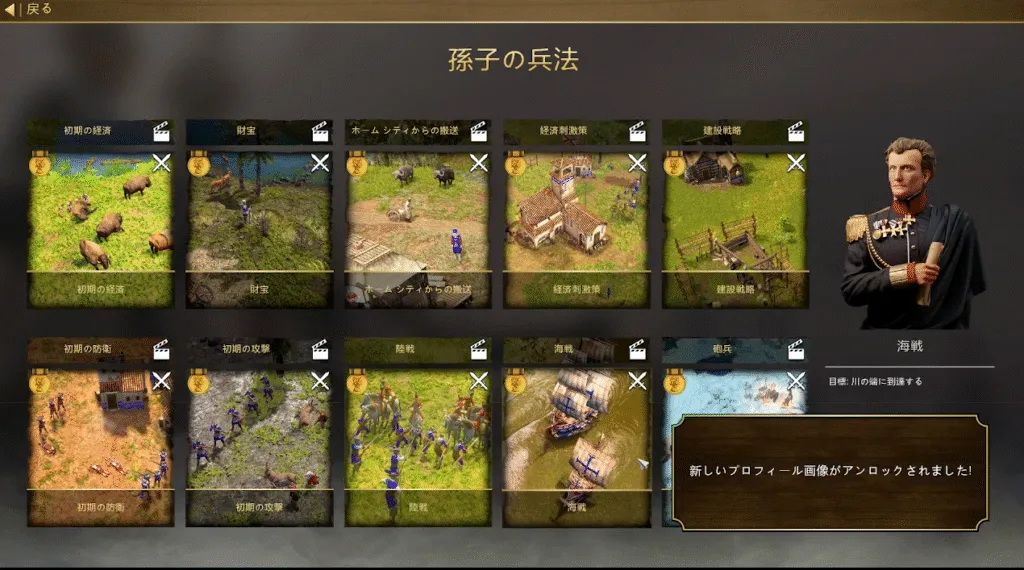 孫子の兵法のチャプター選択画面