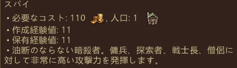 教会のスパイの生産ボタン