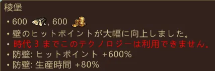 稜堡の研究ボタン