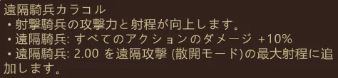 遠隔騎兵カラコルの研究ボタン