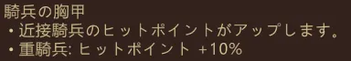 騎兵の胸甲の研究ボタン
