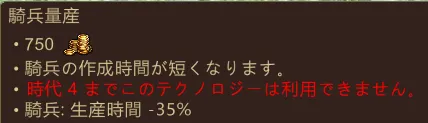 騎兵量産の研究ボタン