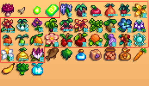 【スタバレ】リッジサイドビレッジで追加された出荷物